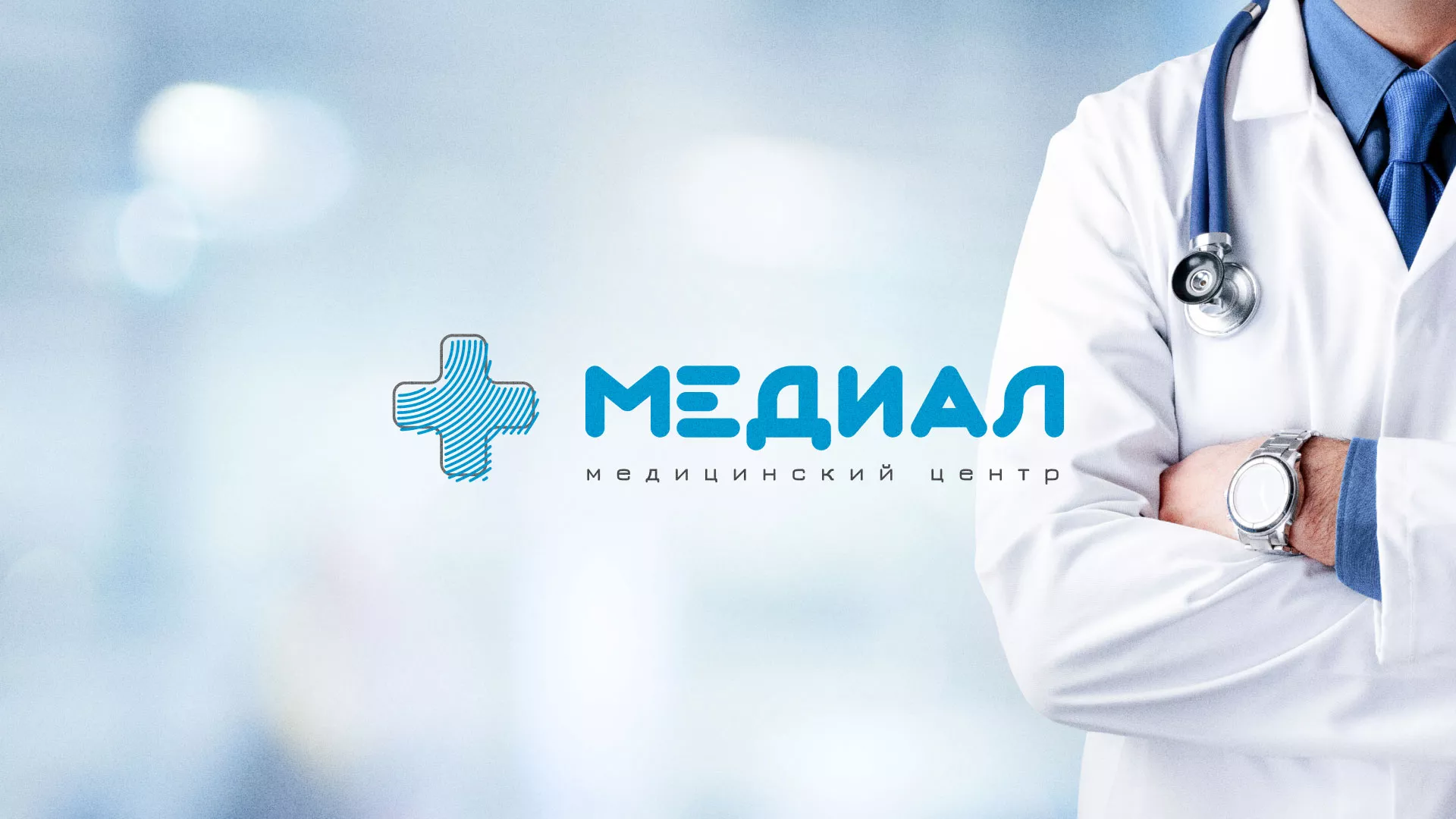 Создание сайта для медицинского центра «Медиал» в Оханске